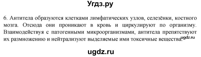 ГДЗ (Решебник) по биологии 9 класс Суматохин С.В. / часть 2 / §11 / вопрос / 6