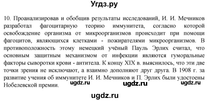 ГДЗ (Решебник) по биологии 9 класс Суматохин С.В. / часть 2 / §11 / задание / 10