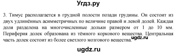 ГДЗ (Решебник) по биологии 9 класс Суматохин С.В. / часть 2 / §12 / вопрос / 3