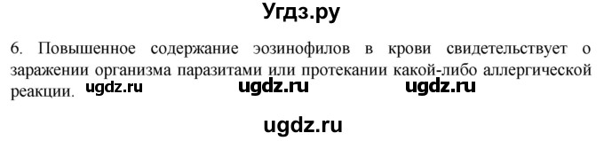 ГДЗ (Решебник) по биологии 9 класс Суматохин С.В. / часть 2 / §12 / вопрос / 6