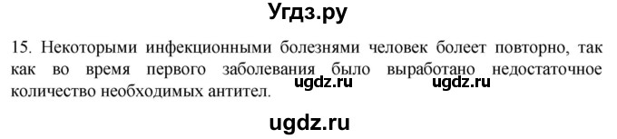ГДЗ (Решебник) по биологии 9 класс Суматохин С.В. / часть 2 / §12 / темы для дискуссий / 15