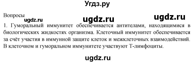 ГДЗ (Решебник) по биологии 9 класс Суматохин С.В. / часть 2 / §13 / вопрос / 1