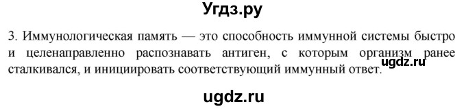 ГДЗ (Решебник) по биологии 9 класс Суматохин С.В. / часть 2 / §13 / вопрос / 3
