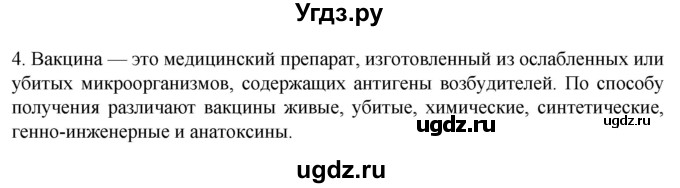 ГДЗ (Решебник) по биологии 9 класс Суматохин С.В. / часть 2 / §13 / вопрос / 4