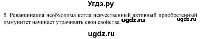 ГДЗ (Решебник) по биологии 9 класс Суматохин С.В. / часть 2 / §13 / вопрос / 5