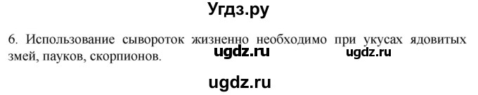 ГДЗ (Решебник) по биологии 9 класс Суматохин С.В. / часть 2 / §13 / вопрос / 6