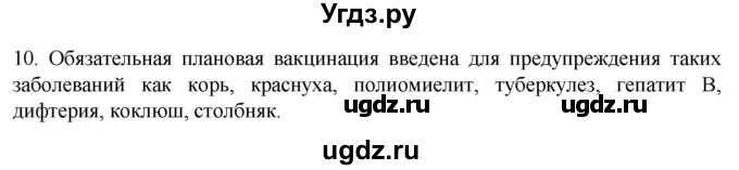 ГДЗ (Решебник) по биологии 9 класс Суматохин С.В. / часть 2 / §13 / задание / 10