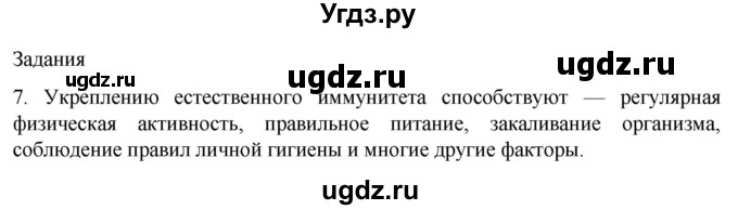 ГДЗ (Решебник) по биологии 9 класс Суматохин С.В. / часть 2 / §13 / задание / 7