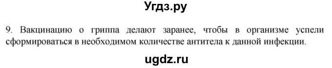 ГДЗ (Решебник) по биологии 9 класс Суматохин С.В. / часть 2 / §13 / задание / 9