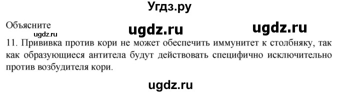 ГДЗ (Решебник) по биологии 9 класс Суматохин С.В. / часть 2 / §13 / объясните / 11