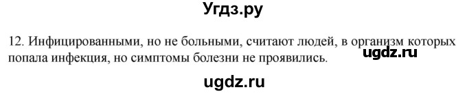 ГДЗ (Решебник) по биологии 9 класс Суматохин С.В. / часть 2 / §13 / объясните / 12