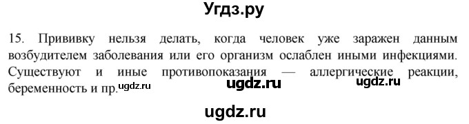 ГДЗ (Решебник) по биологии 9 класс Суматохин С.В. / часть 2 / §13 / темы для дискуссий / 15