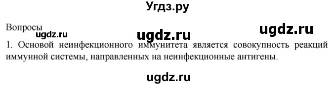 ГДЗ (Решебник) по биологии 9 класс Суматохин С.В. / часть 2 / §14 / вопрос / 1