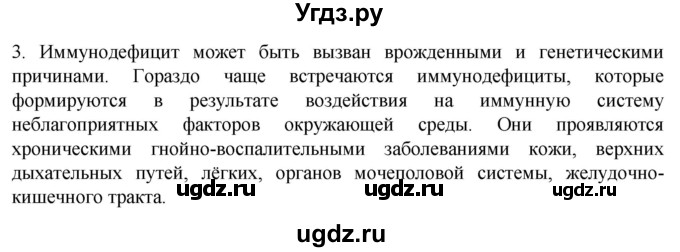ГДЗ (Решебник) по биологии 9 класс Суматохин С.В. / часть 2 / §14 / вопрос / 3