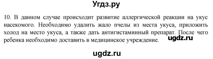 ГДЗ (Решебник) по биологии 9 класс Суматохин С.В. / часть 2 / §14 / задание / 10
