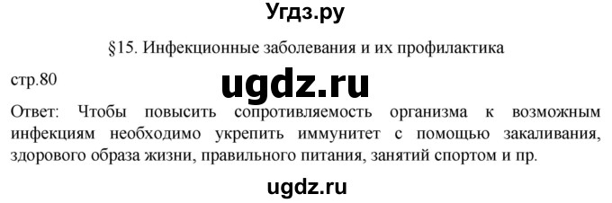 ГДЗ (Решебник) по биологии 9 класс Суматохин С.В. / часть 2 / §15 / вопрос в начале / 1