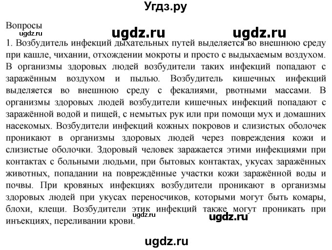ГДЗ (Решебник) по биологии 9 класс Суматохин С.В. / часть 2 / §15 / вопрос / 1