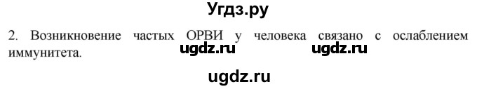 ГДЗ (Решебник) по биологии 9 класс Суматохин С.В. / часть 2 / §15 / вопрос / 2