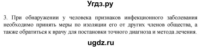 ГДЗ (Решебник) по биологии 9 класс Суматохин С.В. / часть 2 / §15 / вопрос / 3