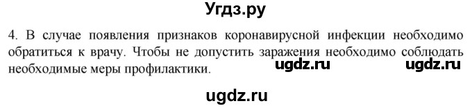 ГДЗ (Решебник) по биологии 9 класс Суматохин С.В. / часть 2 / §15 / вопрос / 4