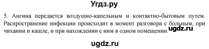 ГДЗ (Решебник) по биологии 9 класс Суматохин С.В. / часть 2 / §15 / вопрос / 5