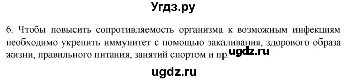 ГДЗ (Решебник) по биологии 9 класс Суматохин С.В. / часть 2 / §15 / вопрос / 6