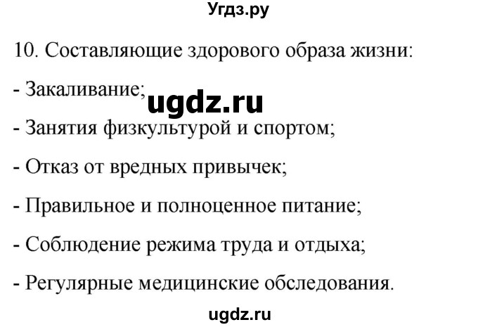 ГДЗ (Решебник) по биологии 9 класс Суматохин С.В. / часть 2 / §15 / задание / 10