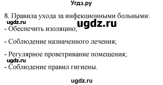 ГДЗ (Решебник) по биологии 9 класс Суматохин С.В. / часть 2 / §15 / задание / 8