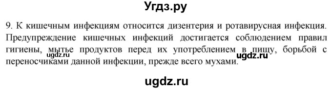 ГДЗ (Решебник) по биологии 9 класс Суматохин С.В. / часть 2 / §15 / задание / 9
