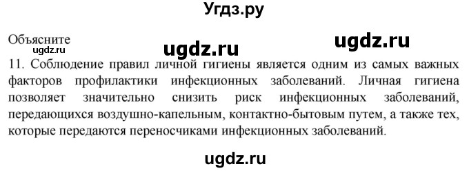 ГДЗ (Решебник) по биологии 9 класс Суматохин С.В. / часть 2 / §15 / объясните / 11
