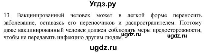 ГДЗ (Решебник) по биологии 9 класс Суматохин С.В. / часть 2 / §15 / объясните / 13