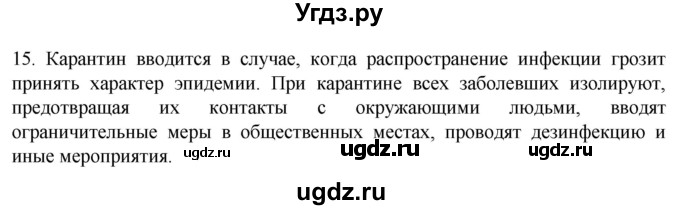 ГДЗ (Решебник) по биологии 9 класс Суматохин С.В. / часть 2 / §15 / темы для дискуссий / 15