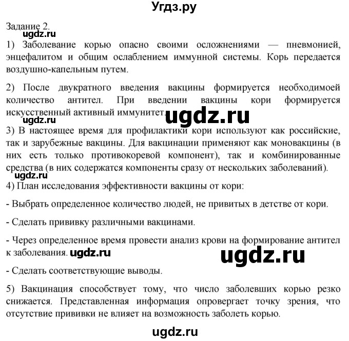 ГДЗ (Решебник) по биологии 9 класс Суматохин С.В. / часть 2 / кейс к главе 2 / 2