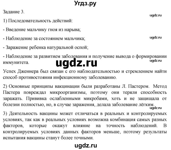 ГДЗ (Решебник) по биологии 9 класс Суматохин С.В. / часть 2 / кейс к главе 2 / 3