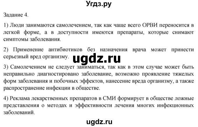 ГДЗ (Решебник) по биологии 9 класс Суматохин С.В. / часть 2 / кейс к главе 2 / 4