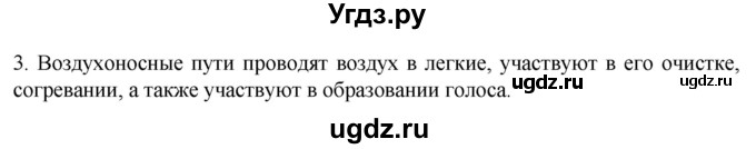 ГДЗ (Решебник) по биологии 9 класс Суматохин С.В. / часть 2 / §16 / вопрос / 3