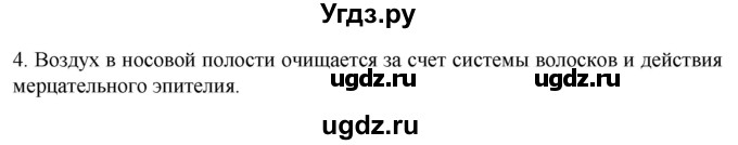 ГДЗ (Решебник) по биологии 9 класс Суматохин С.В. / часть 2 / §16 / вопрос / 4