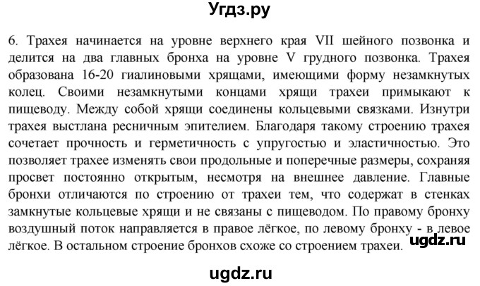 ГДЗ (Решебник) по биологии 9 класс Суматохин С.В. / часть 2 / §16 / вопрос / 6