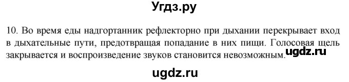 ГДЗ (Решебник) по биологии 9 класс Суматохин С.В. / часть 2 / §16 / задание / 10