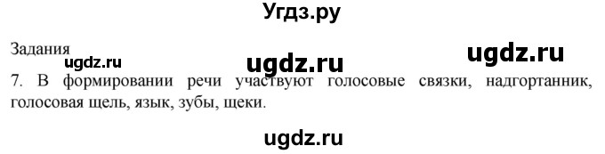 ГДЗ (Решебник) по биологии 9 класс Суматохин С.В. / часть 2 / §16 / задание / 7