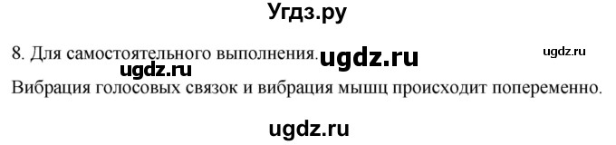 ГДЗ (Решебник) по биологии 9 класс Суматохин С.В. / часть 2 / §16 / задание / 8