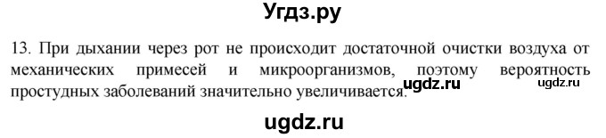 ГДЗ (Решебник) по биологии 9 класс Суматохин С.В. / часть 2 / §16 / объясните / 13