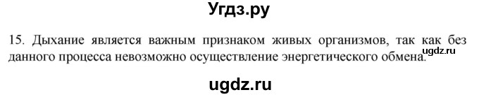 ГДЗ (Решебник) по биологии 9 класс Суматохин С.В. / часть 2 / §16 / темы для дискуссий / 15