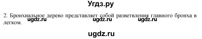 ГДЗ (Решебник) по биологии 9 класс Суматохин С.В. / часть 2 / §17 / вопрос / 2