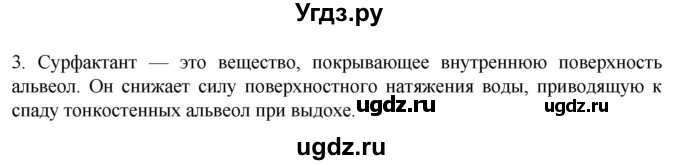 ГДЗ (Решебник) по биологии 9 класс Суматохин С.В. / часть 2 / §17 / вопрос / 3