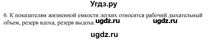 ГДЗ (Решебник) по биологии 9 класс Суматохин С.В. / часть 2 / §17 / вопрос / 6