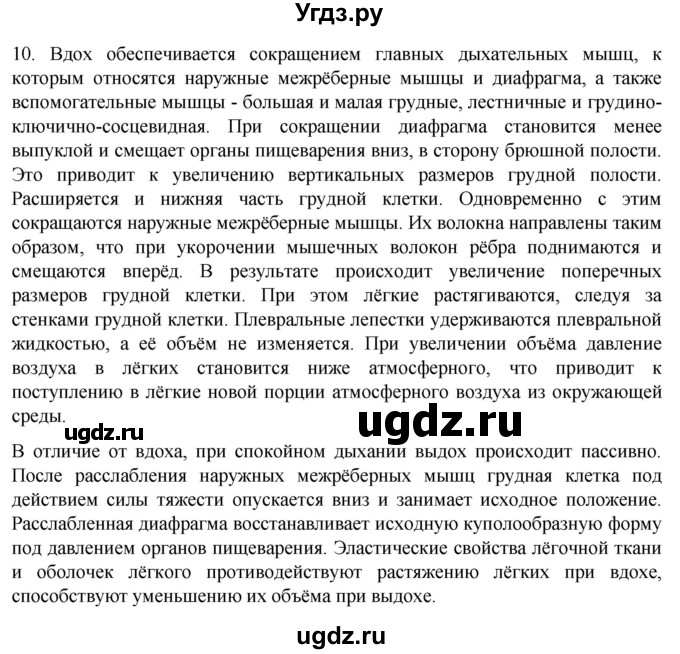 ГДЗ (Решебник) по биологии 9 класс Суматохин С.В. / часть 2 / §17 / задание / 10