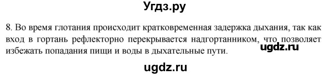 ГДЗ (Решебник) по биологии 9 класс Суматохин С.В. / часть 2 / §17 / задание / 8