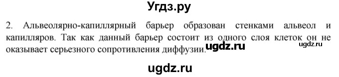 ГДЗ (Решебник) по биологии 9 класс Суматохин С.В. / часть 2 / §18 / вопрос / 2