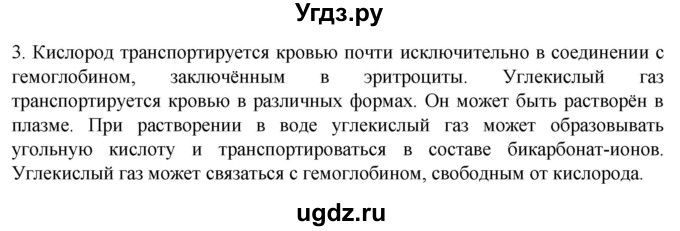 ГДЗ (Решебник) по биологии 9 класс Суматохин С.В. / часть 2 / §18 / вопрос / 3